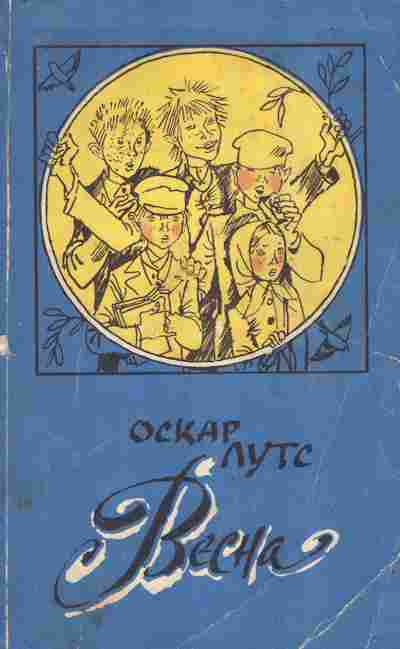 Книга Лутс О. Весна, 11-9344, Баград.рф